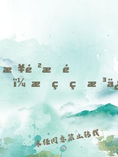 日進斗金，我真的想保持低調(diào)！